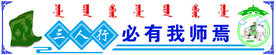 蒙族校园文化墙