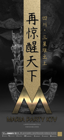 三星堆出土创意海报