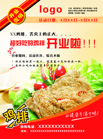 鸡排