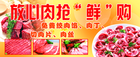 放心肉
