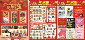 春节DM 春节彩页 超市彩页