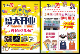 书法单页 招生单页 开业单页