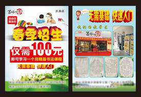 书法单页 招生单页 暑假班