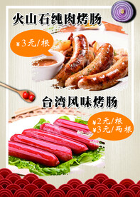 火山石烤肠 台湾烤肠