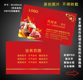 火锅名片