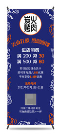 蓝色餐饮行业促销易拉宝设计