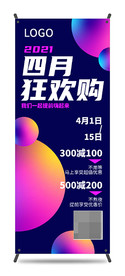 促销电商预售易拉宝设计
