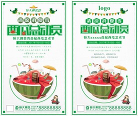 西瓜节宣传海报
