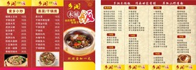 木桶饭外卖单 菜牌