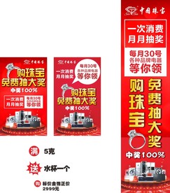 珠宝换购海报