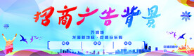 招商广告背景