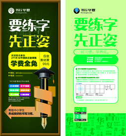 练字展架