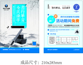 书法练字宣传单