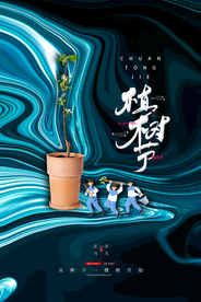 植树节公益活动宣传海报素材