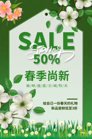 春季上新促销活动宣传海报素材