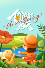 你好春天促销活动宣传海报素材