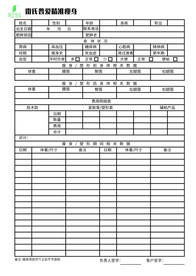 检查表