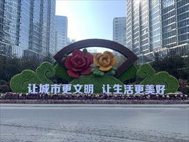 文明城市造型