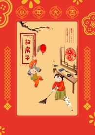 过年 扫房子