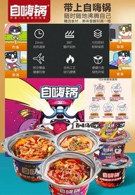 自嗨锅