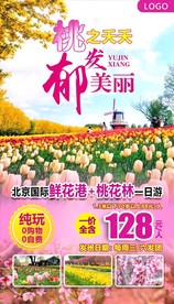 鲜花港