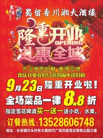 开业海报宣传单