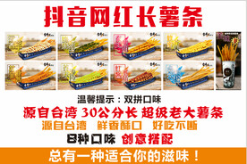 抖音长薯条 网红长薯条