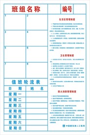 中建宿舍登记表