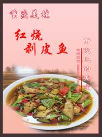 红烧剥皮鱼