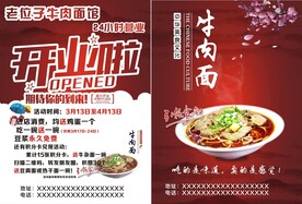 牛肉面馆宣传单