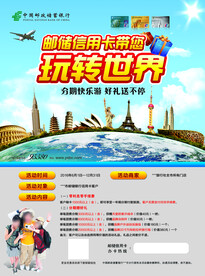 邮储信用卡旅游活动宣传单