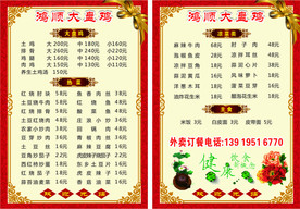 大盘鸡菜单