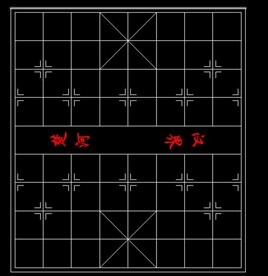 cad 棋盘  楚河 汉界 绘