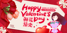 鲜花预订促销活动宣传海报素材