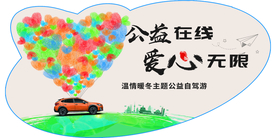 4S公益车贴