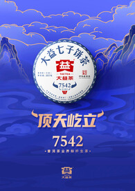 大益茶蓝底海报