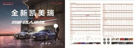 2021全新凯美瑞单页