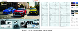 2020致享 致炫X单页