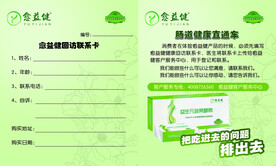 回访联系卡
