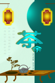 茶
