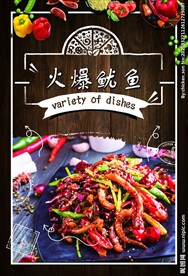 火爆鱿鱼