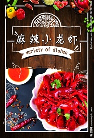 麻辣小龙虾