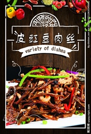 皮豇豆肉丝