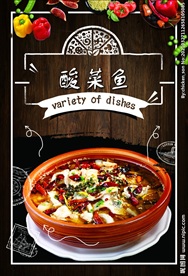 酸菜鱼展示