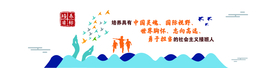 校园文化墙