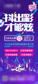 地产活动抖音狂欢节