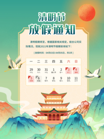 地产清明插画放假