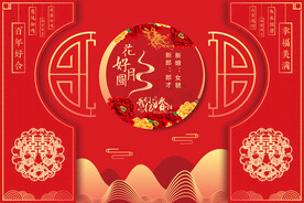 花好月圆