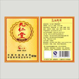 九仁堂聚能御酒包装标签贴