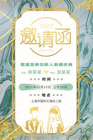 邀请函